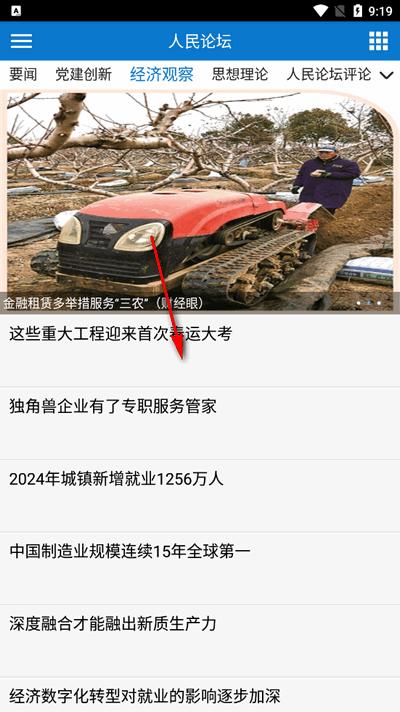 人民论坛