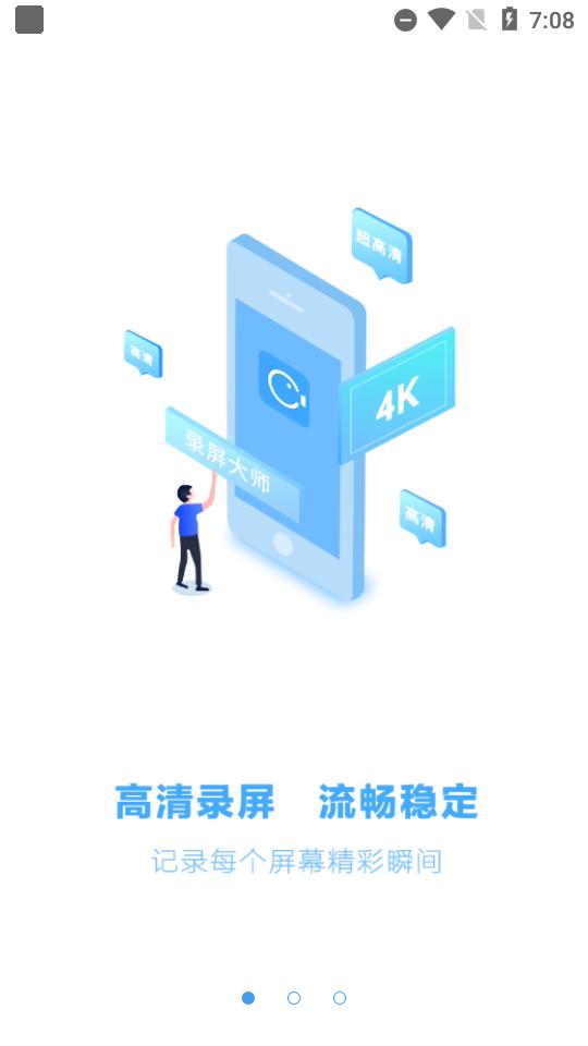 录屏大师app免费版v3.6.5.3 安卓解锁版 v5.0.3