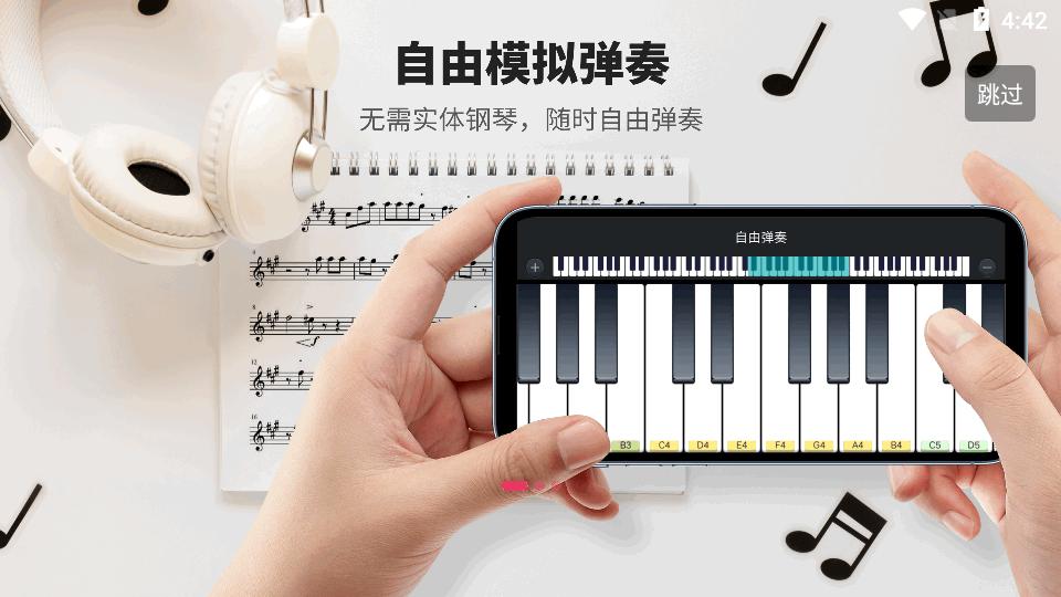 模拟钢琴键盘免费版25.5.51 高级版 v4.5.2
