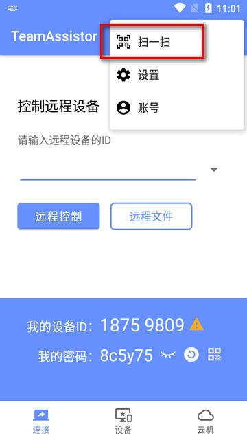 TeamAssistor远程助手