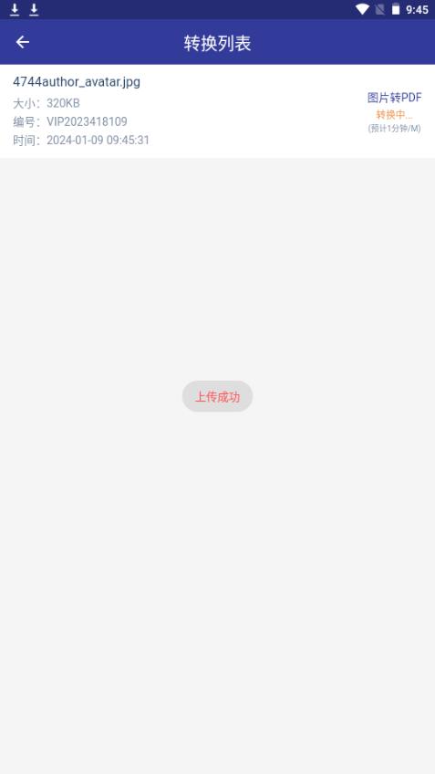 PDF格式转换器app手机最新版