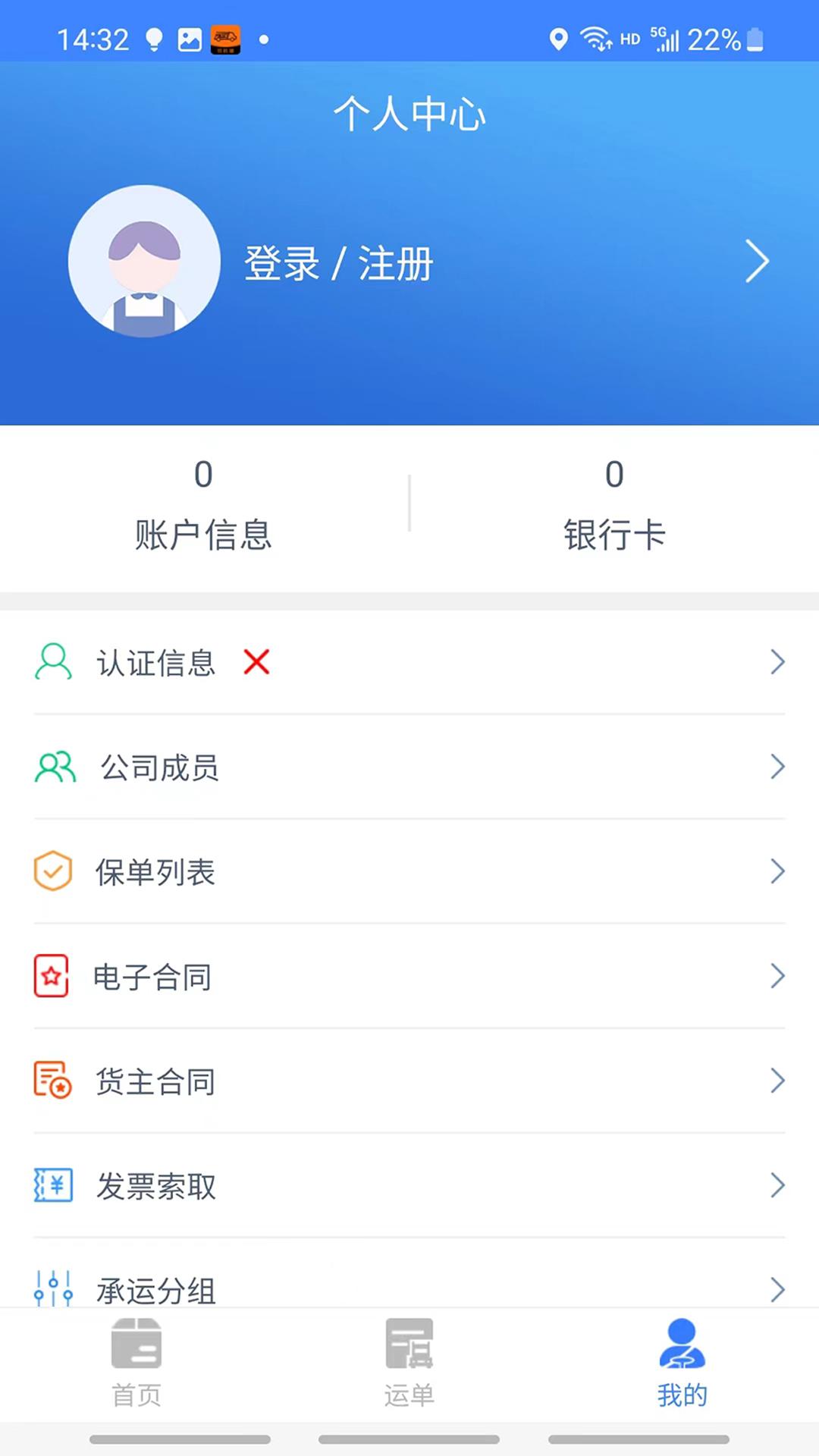 迅拉拉货主app1.0 安卓版 v6.2.2