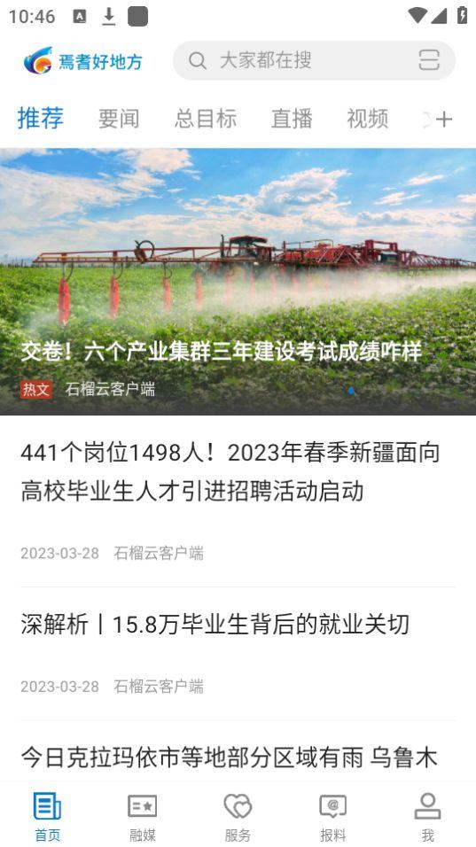 焉耆好地方app官方版1.0.2最新版 v5.5.4