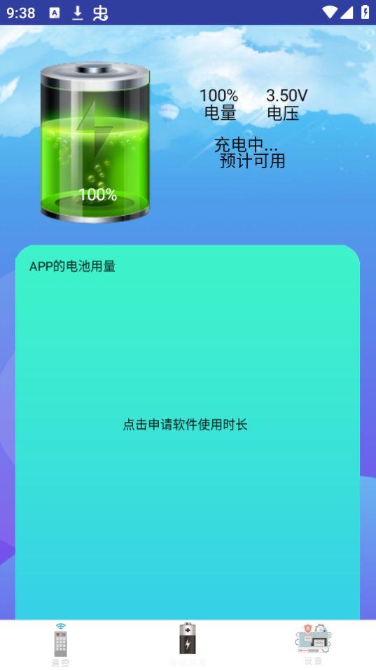 空调专业遥控器app官方安卓版2.3.1最新版 v4.2.4