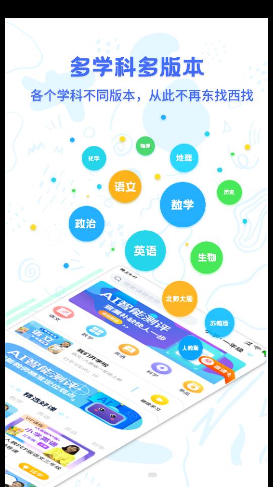 中小学同步名师课V1.2.0安卓版 v3.0.1
