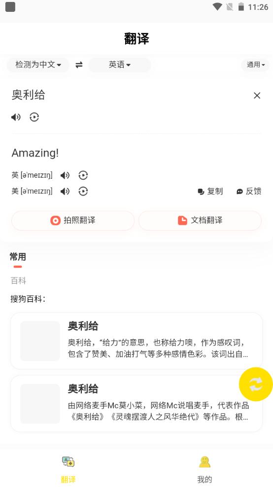 乐学翻译官方手机版v18273.1234.213 v4.2.3