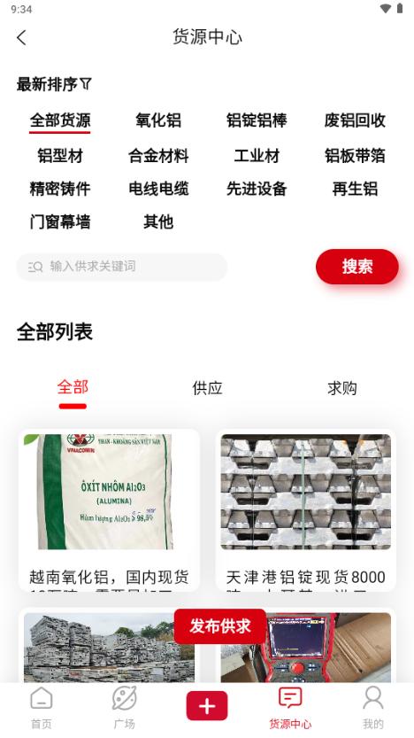 铝商通手机app最新版本2025v1.1 安卓版 v3.4.3