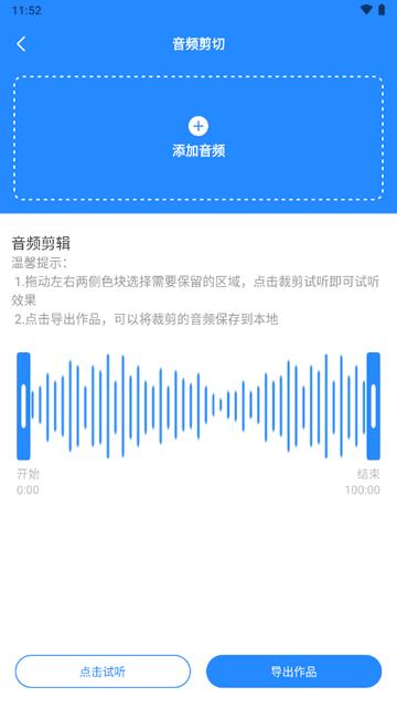 广告配音工具免费制作软件