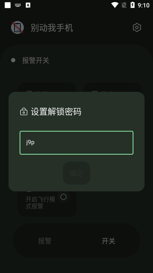 别动我手机app官方最新版安卓v2.0 v5.3.3