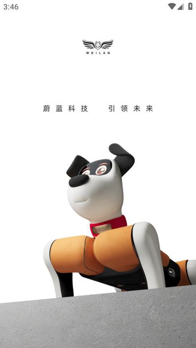 蔚蓝机器狗app官方版v2.1.1 安卓最新版 v4.1.1