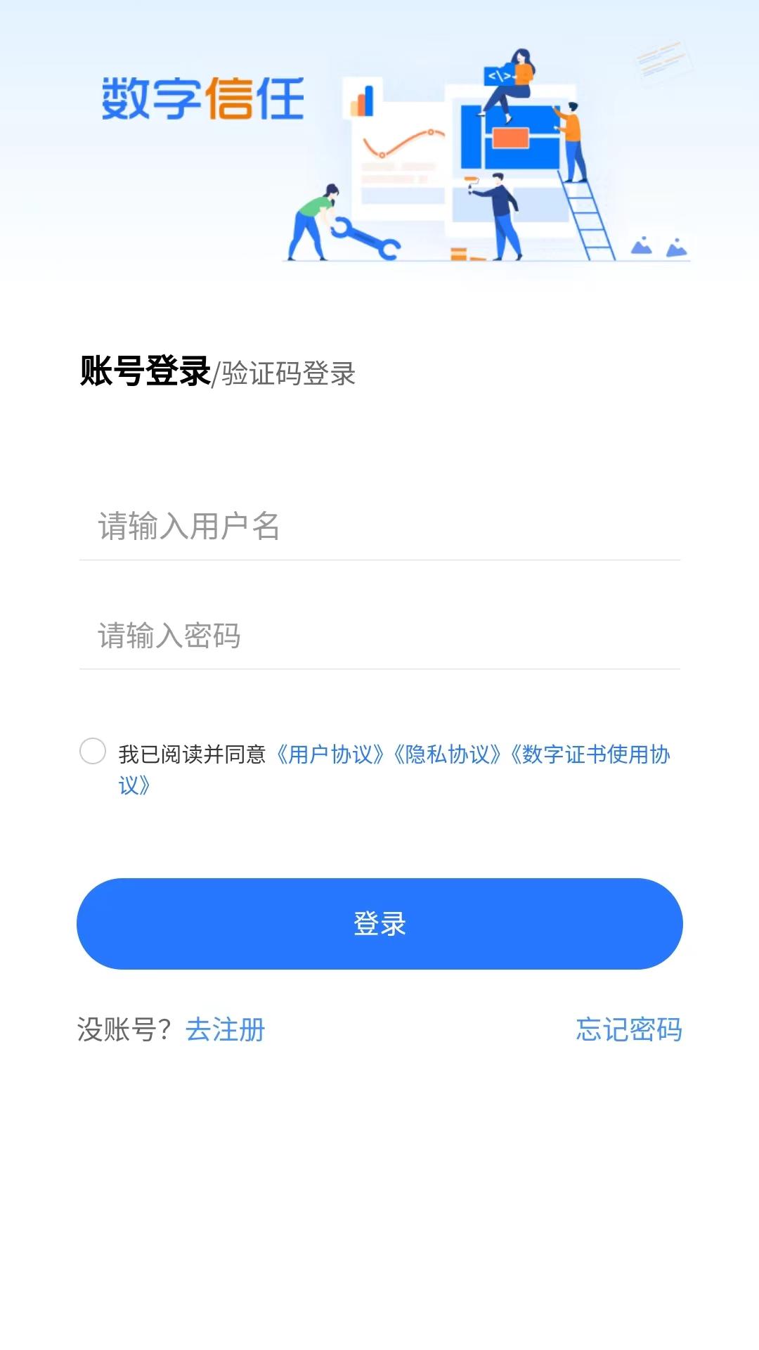 数字信任手机版v2.0.0 最新版 v5.0.2