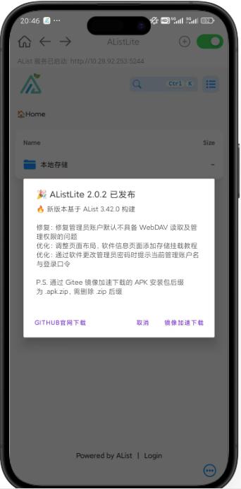 AListLite 安卓版 AListLite 安卓版