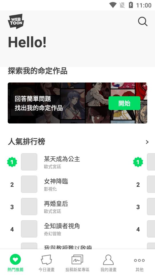 WEBTOON韩国官方版3.7.4 最新繁体中文版 v5.5.3
