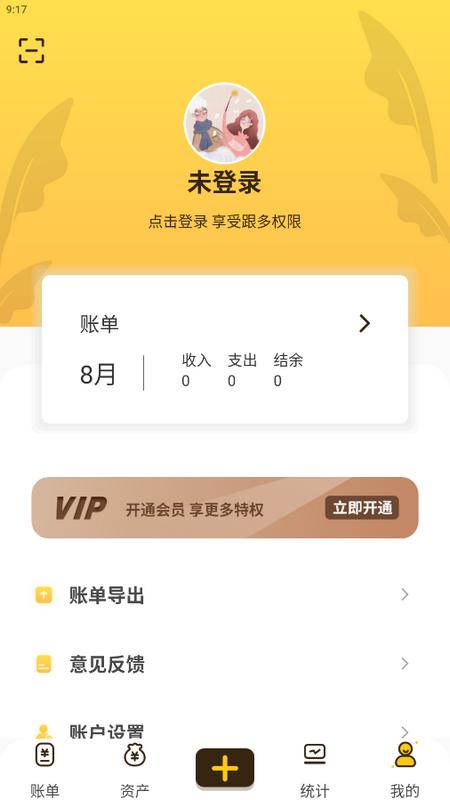 随手记账 随手记账
