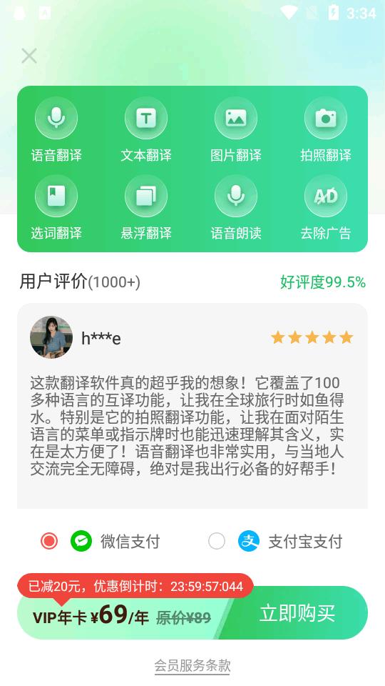 全球翻译通app高级版v1.2.8 vip会员版 v3.3.1