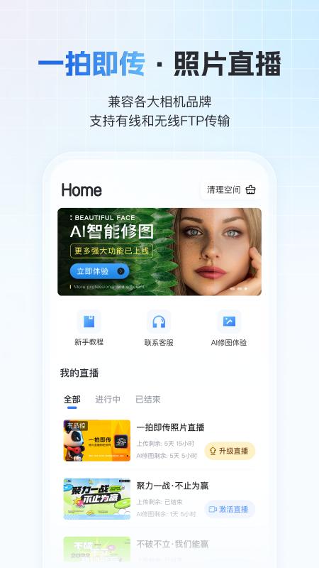 一拍即传app官方版