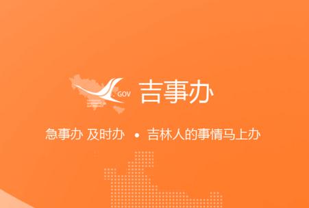 吉事办安卓版 吉事办安卓版