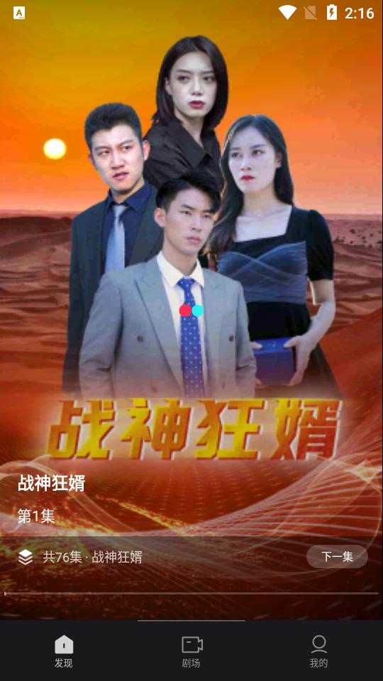 风行短剧app安卓版