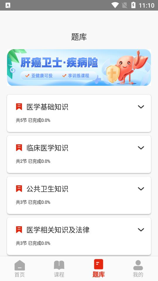 护士执业通app官方版1.0最新版 v3.3.4