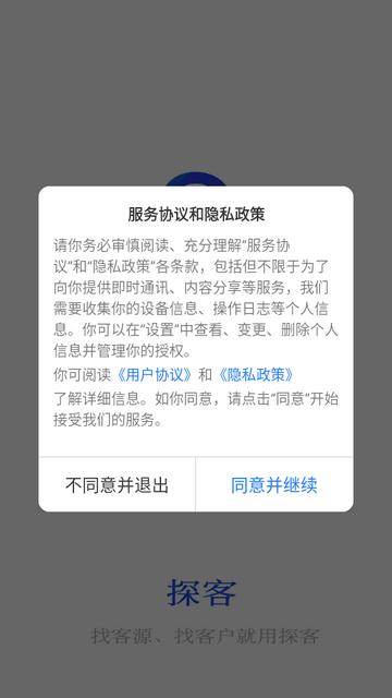 探客app下载