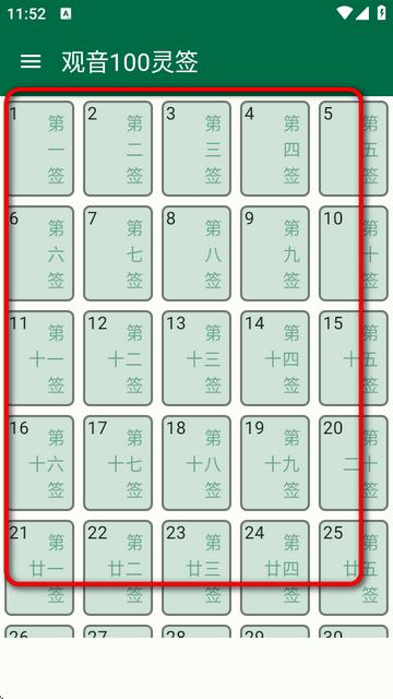 观音100灵签app 观音100灵签app