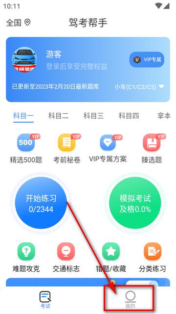 驾考帮手app会员免费版 驾考帮手app会员免费版