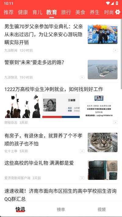 每日快讯极速版app官方版1.2.4 最新版 v4.0.3