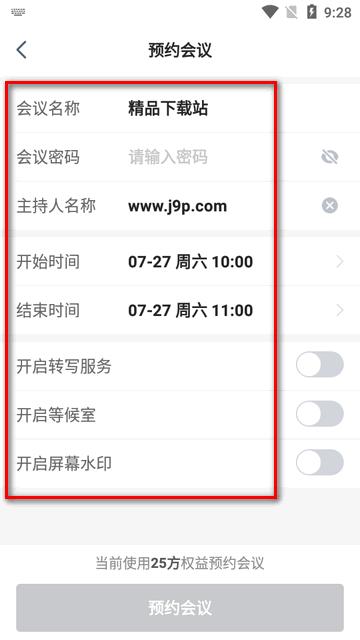 讯飞会议app最新版 讯飞会议app最新版