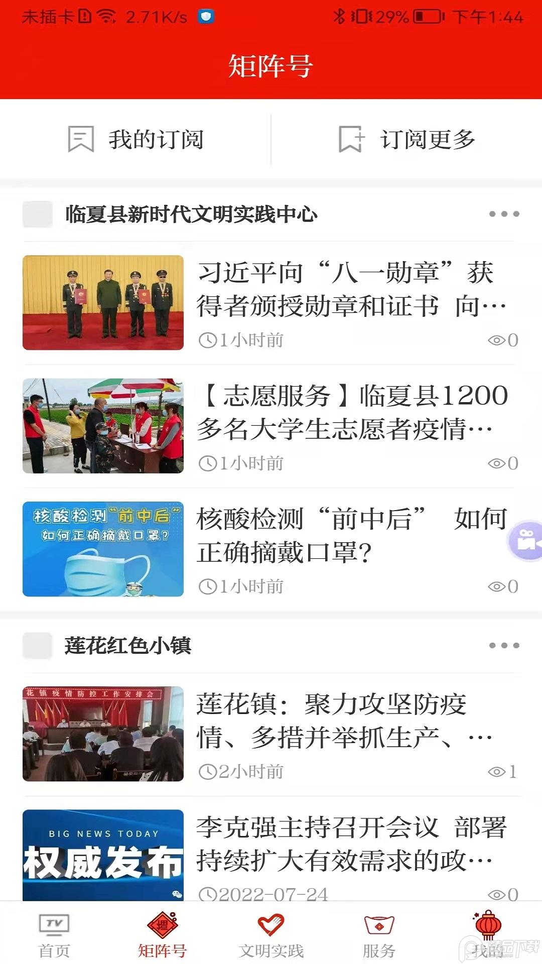 临夏县融媒客户端3.3.0 官方版 v4.2.3