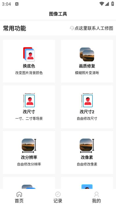 图像工具app安卓版1.0.3手机版 v6.5.1