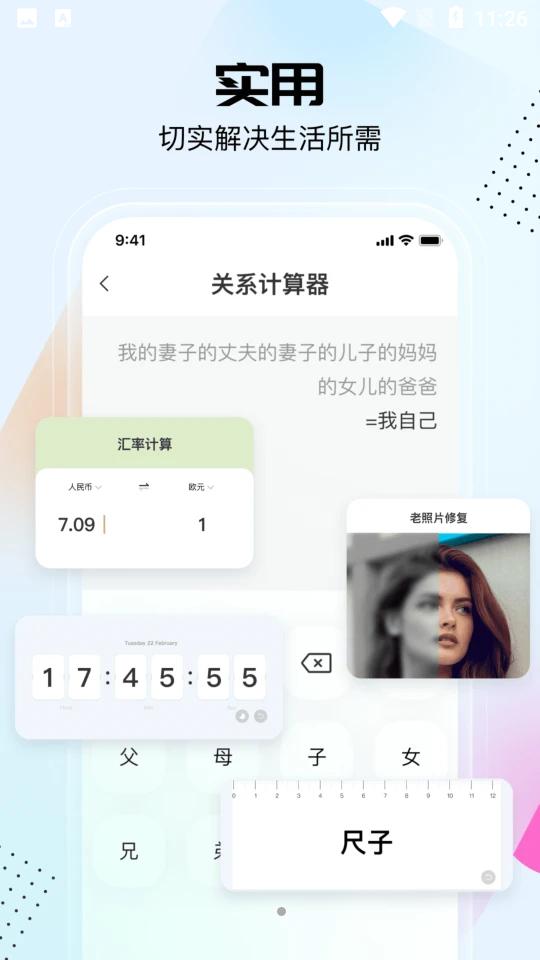 悟空工具箱V2.2.2.01安卓最新版 v5.4.4