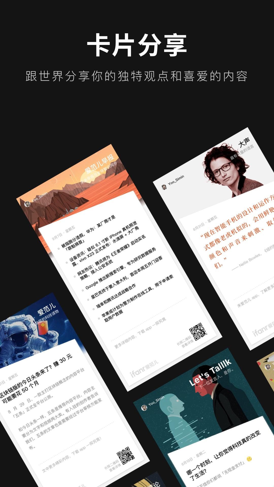 爱范儿手机客户端4.8.26 最新版 v5.2.3
