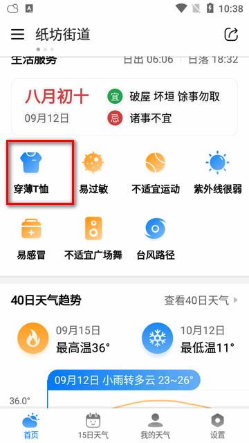 准雨天气预报去广告 准雨天气预报去广告