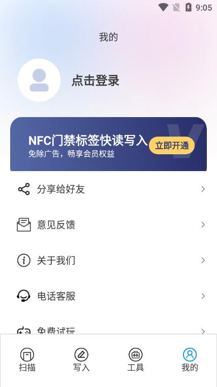 NFC读写门禁卡安卓版v6.0 最新版 v3.3.1