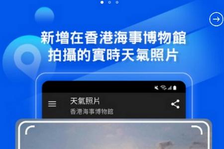 我的天文台最新版下载 我的天文台最新版下载