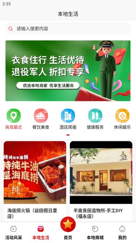 凯旋岁月退役军人优待证专属综合服务平台v1.0.18 安卓版 v4.2.2