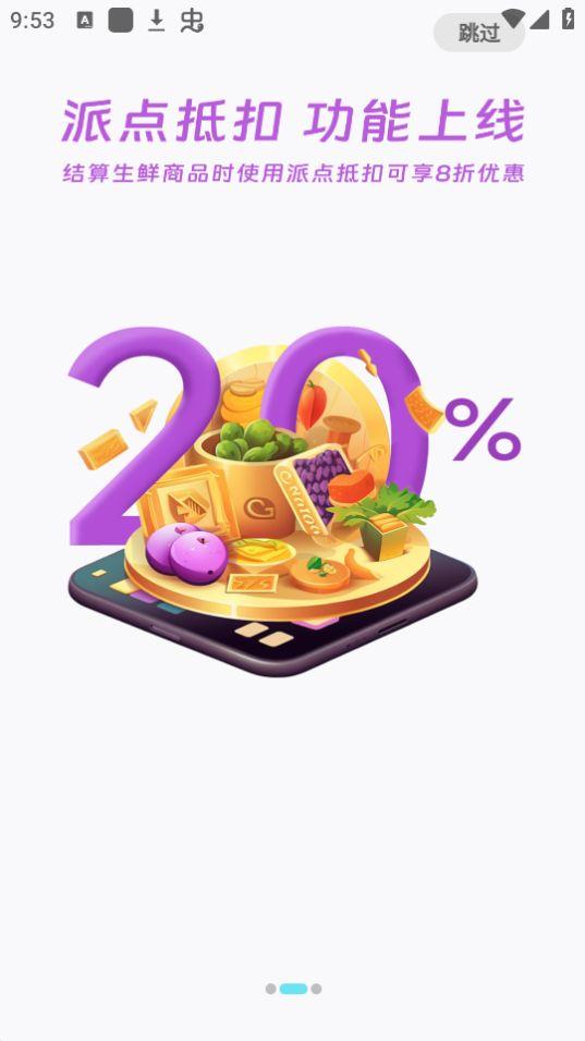派创生活app官方版2.0.1最新版 v4.4.1