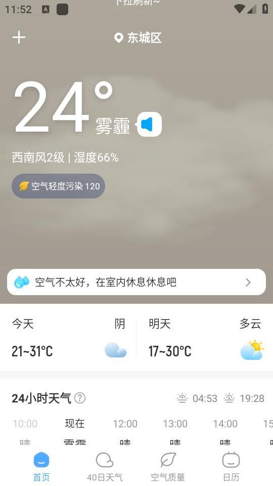 气象宝盒app1.0.0 安卓版 v5.4.2