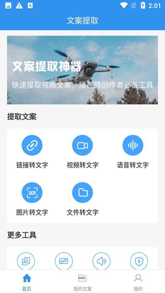文案提取软件免费版1.2.5 最新版 v6.0.1