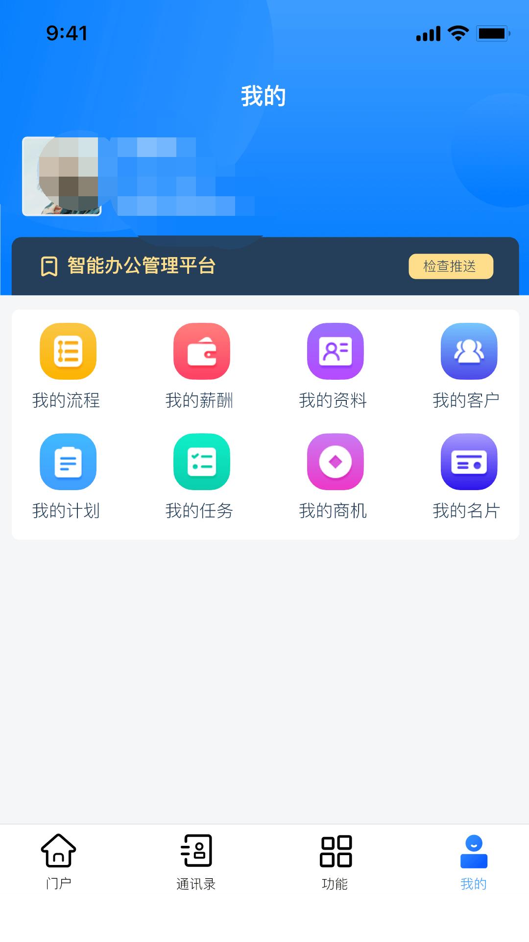 协众移动办公软件2.0.9 官方最新版 v5.1.3