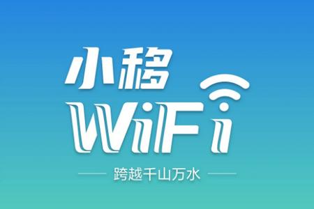 小移WiFiapp手机官方版