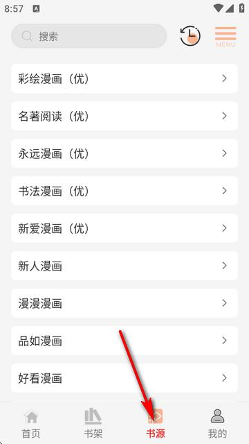 漫画屋app下载新版