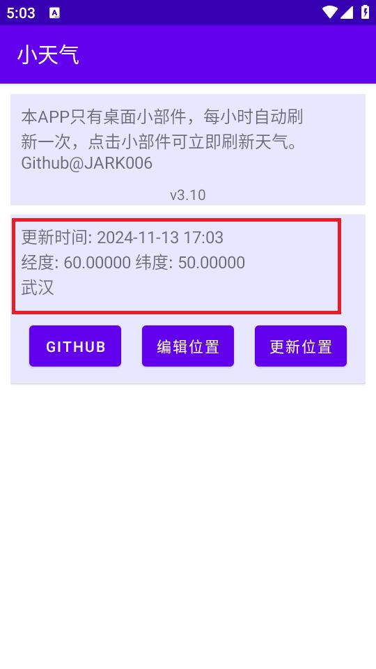小天气app桌面小组件 小天气app桌面小组件