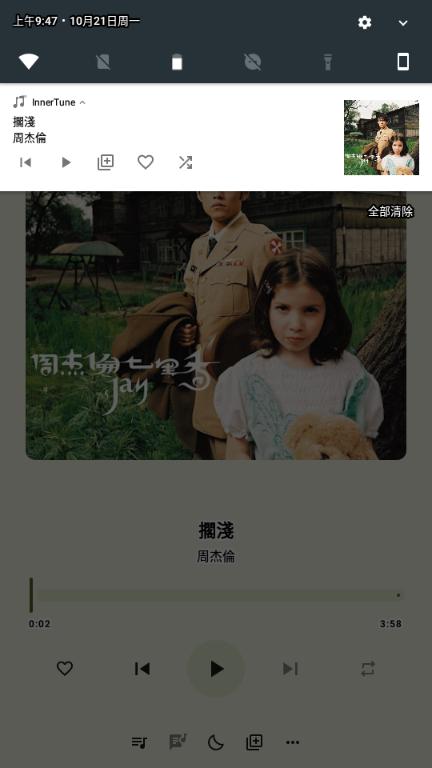 InnerTune音乐文件夹