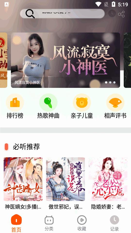 蓝莓听书追书神器v1.4 安卓最新版 v6.1.4
