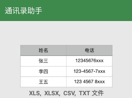 通讯录助手Excel免费版