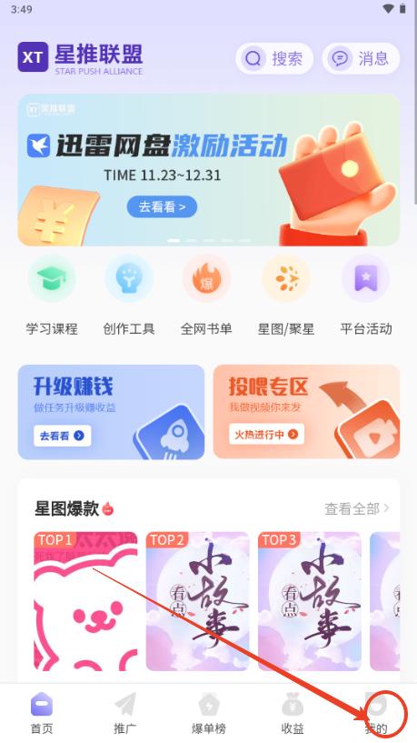 星推联盟app最新版本2025 星推联盟app最新版本2025