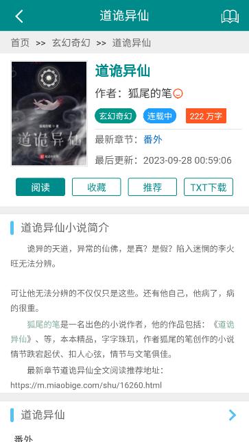 妙笔阁小说app官方版