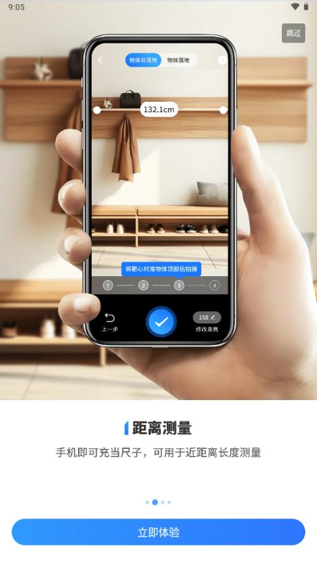 测距测量仪解锁会员免费版v2.5.70 安卓版 v5.3.2