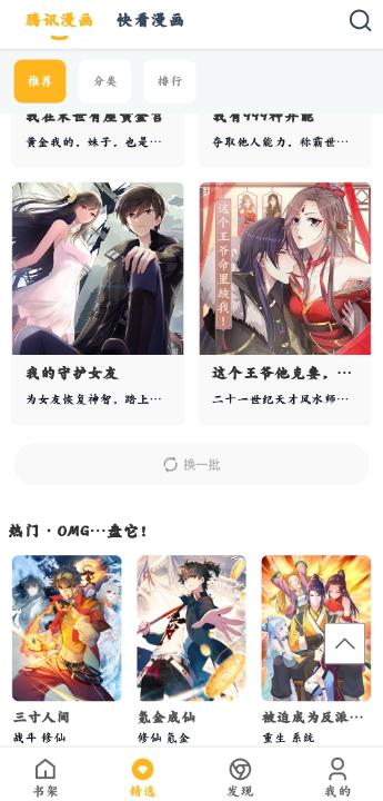 漫画咪